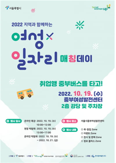 서울시, 여성일자리박람회 개최...335명 채용 나선다