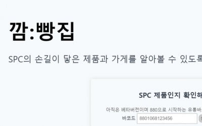 SPC 불매운동 난리났다...제품 구별법까지 등장