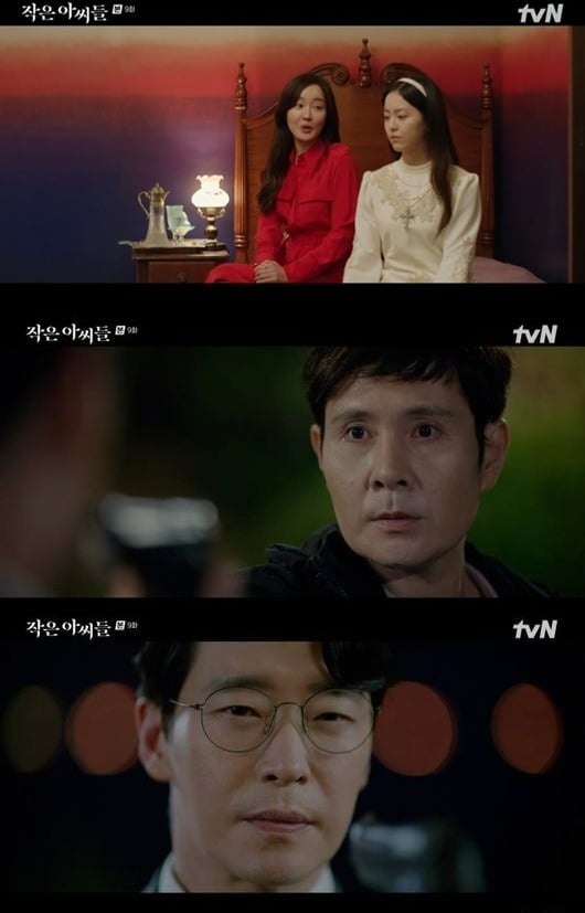 사진=tvN '작은아씨들' 방송 화면.