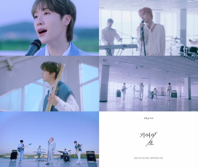 원위, '기어이 또' MV 스페셜 프리뷰…감성에 젖어드는 분위기