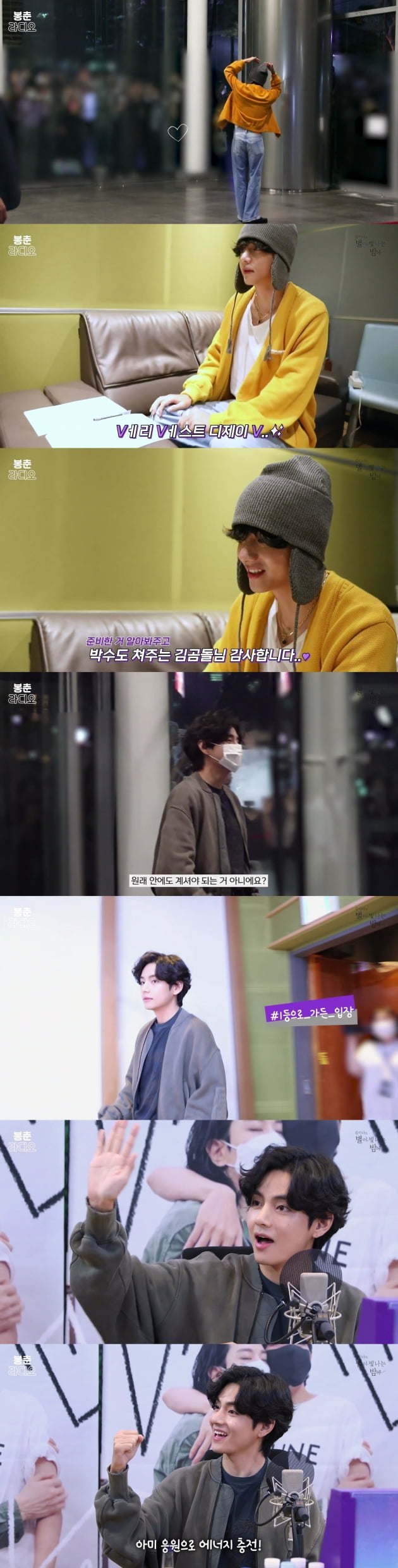방탄소년단 뷔, 별밤지기 비하인드 영상...'아미 응원으로 에너지 충전'
