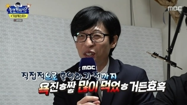 사진=MBC '놀면 뭐하니' 방송 화면.