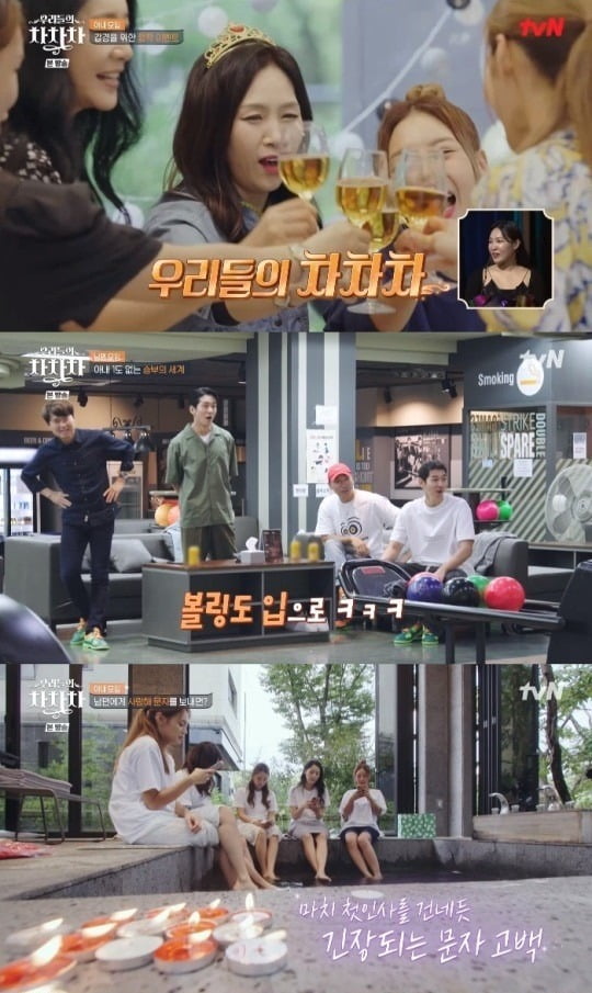 사진=tvN '우리들의 차차차' 방송 화면