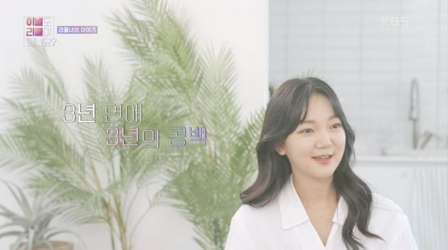 사진=KBS2 '이별도 리콜이 되나요?' 영상 캡처