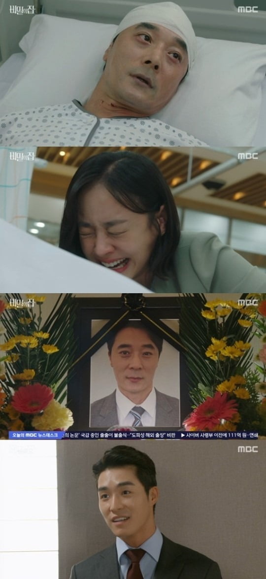 ​​​​​사진=MBC 일일드라마 '비밀의 집' 방송 화면 