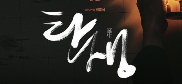 [공식] "韓 최초 김대건 신부 극영화" 윤시윤→안성기 '탄생', 11월 30일 개봉 확정