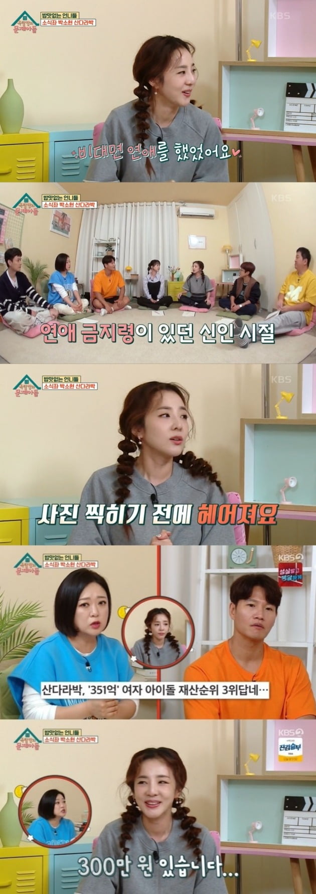 사진=KBS2 옥탑방의 문제아들 방송화면