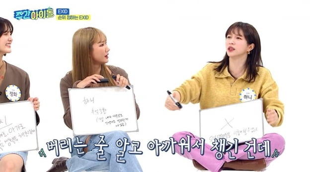 [종합] EXID, 하니 도벽 폭로 "계속 대기실에서 훔쳐" ('주간아이돌')