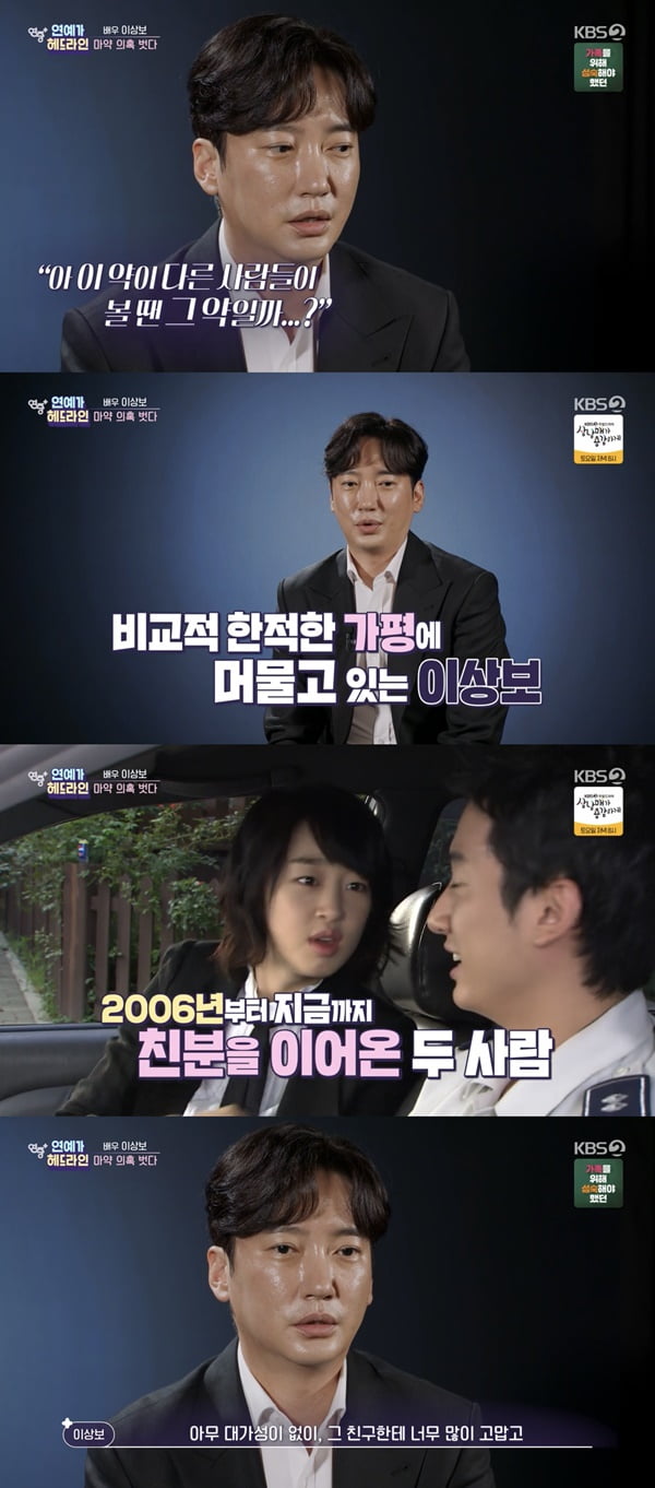 이상보 /사진=KBS2 '연중 플러스' 방송 화면 캡처