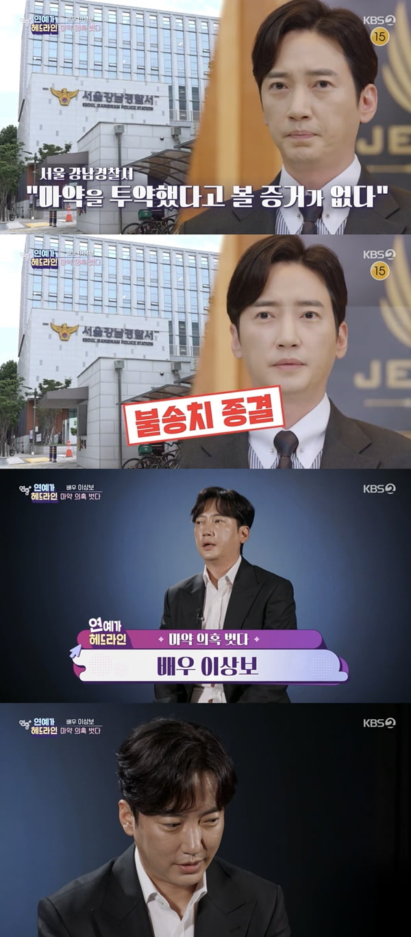 이상보 /사진=KBS2 '연중 플러스' 방송 화면 캡처