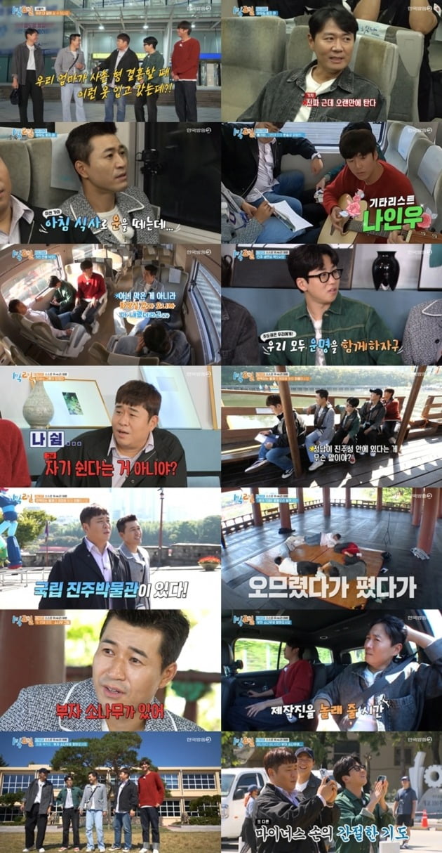 사진=KBS2 '1박 2일' 방송 캡처