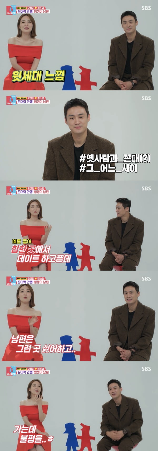 /사진=SBS '동상이몽2 - 너는 내 운명' 방송 화면 캡처