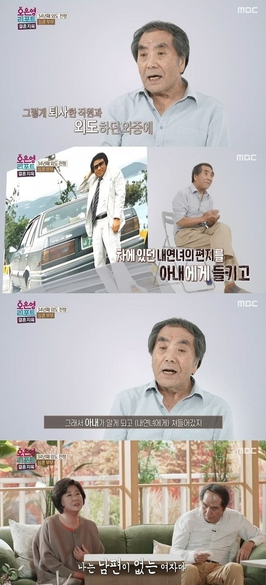 사진=MBC '결혼지옥' 방송 화면.