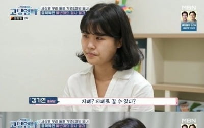 [종합] 19세 김가연, 임신중절·폭력과 시집살이…'자폐아 진단'에 오열 ('고딩엄빠2')