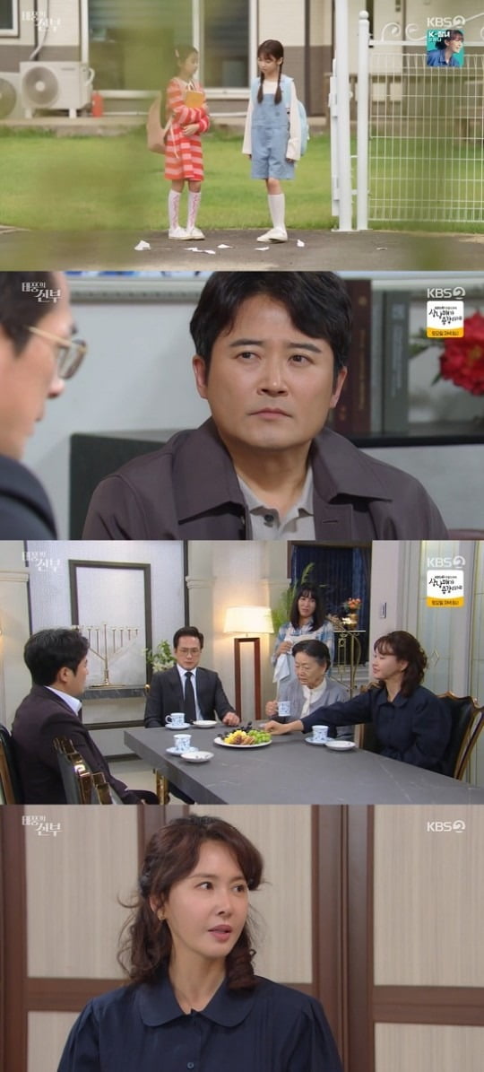  사진=KBS 2TV '태풍의 신부' 방송 화면