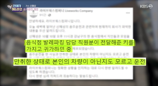 [종합] '음주운전' 신혜성의 충격 행동…"차량 절도 거짓말=뻔한 핑계" ('연중플러스')