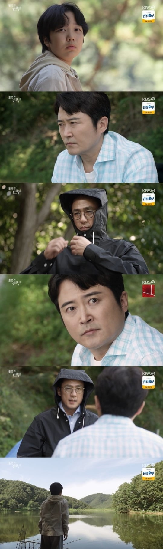 사진=KBS 2TV '태풍의 신부' 방송 화면