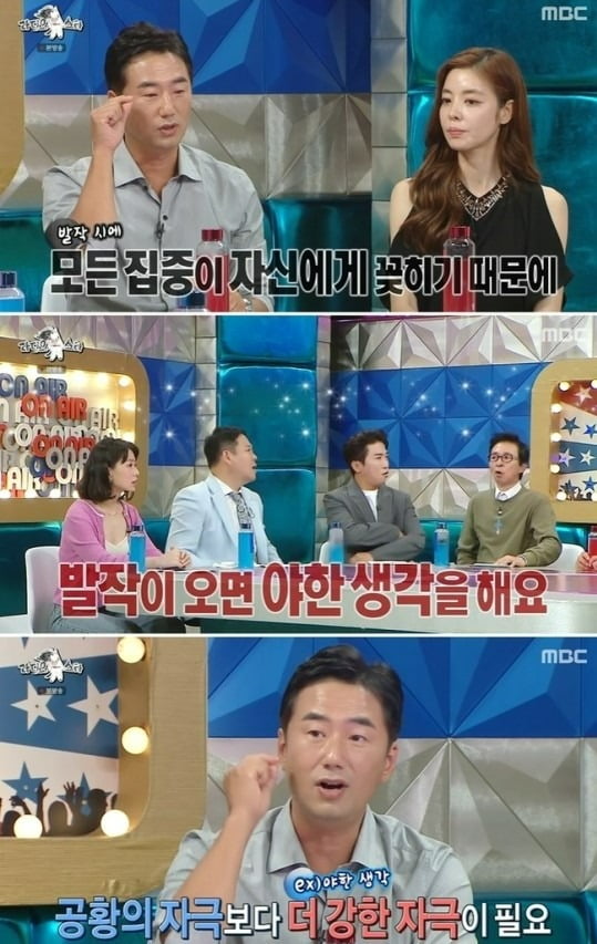 사진=MBC '라디오스타' 방송 화면