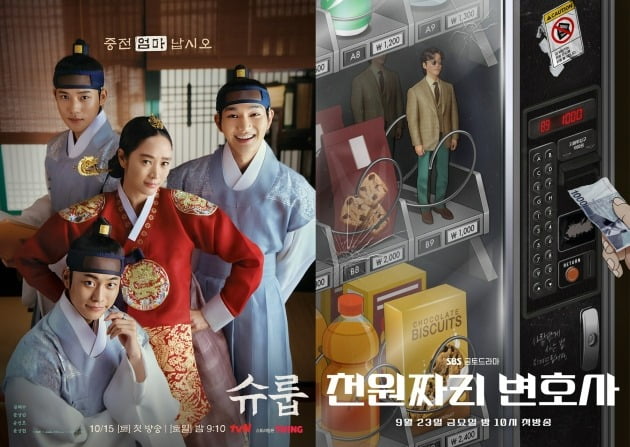 '슈룹', '천원짜리 변호사' 포스터 /사진제공=tvN, SBS