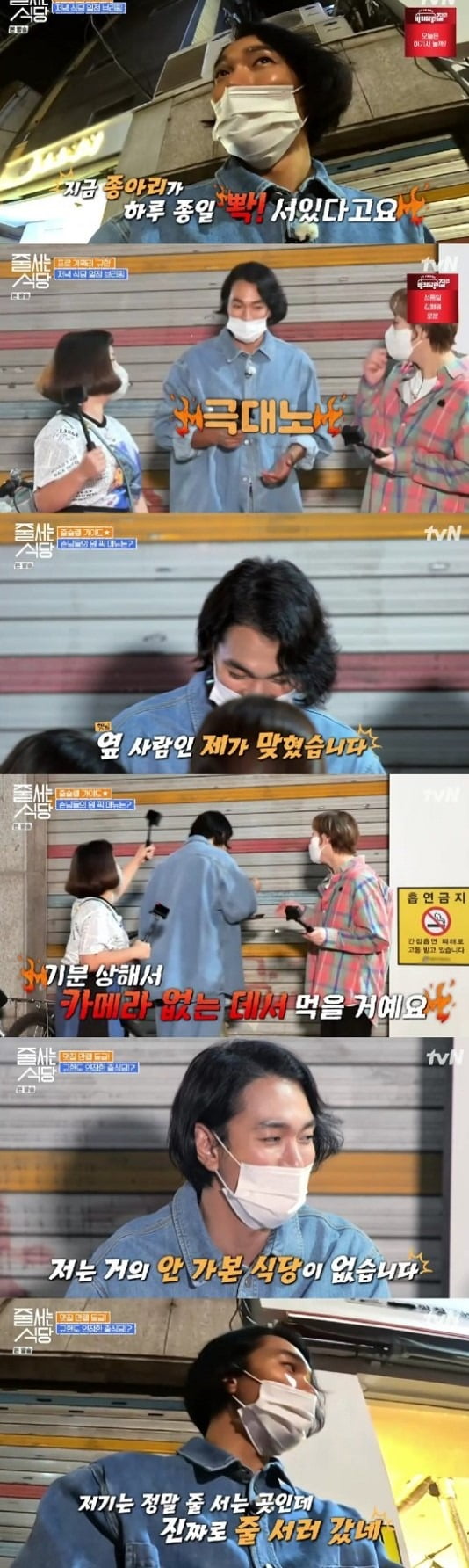 사진=tvN '줄 서는 식당' 방송 화면
