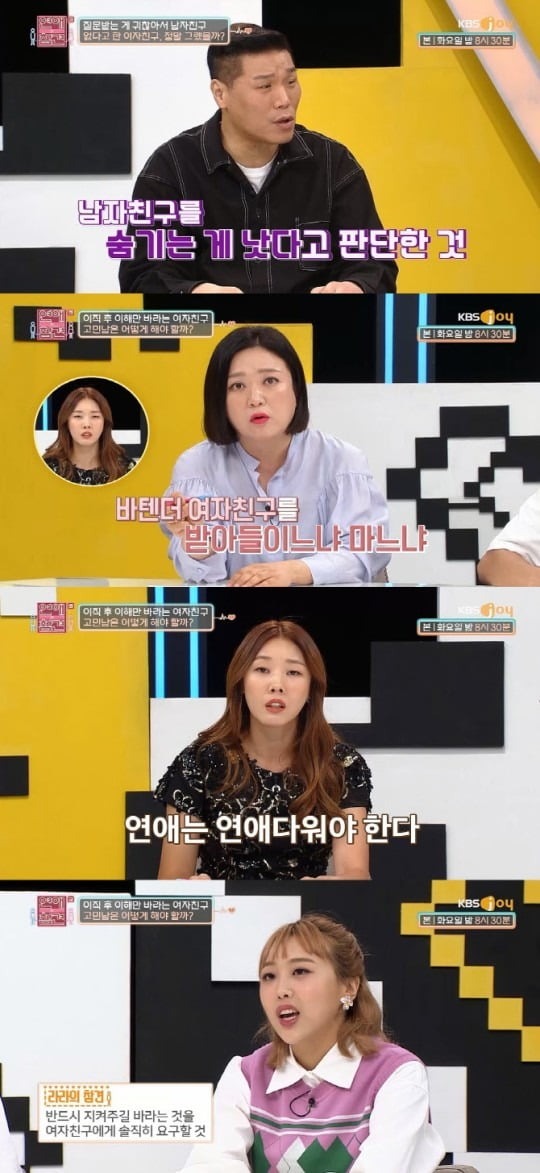 사진=KBS Joy '연애의 참견 시즌3' 방송 화면