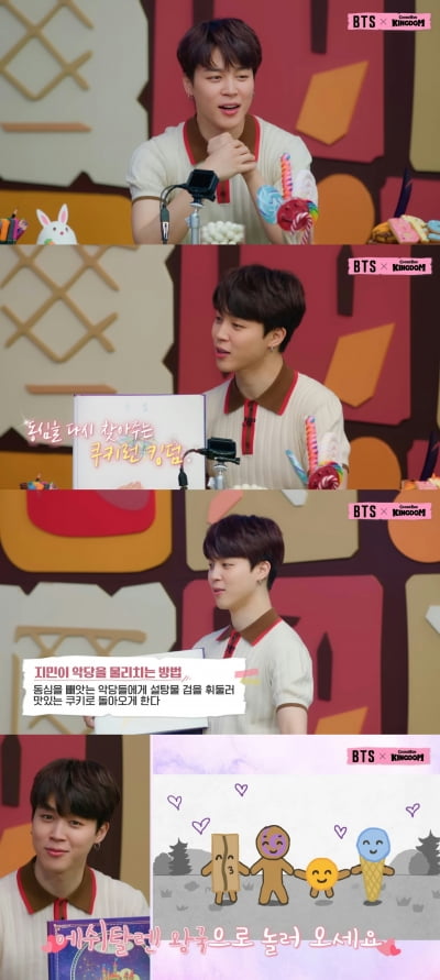 방탄소년단 지민, 검색에도 없는 그곳 '에쉬탈렌' 왕국 대체 어디?