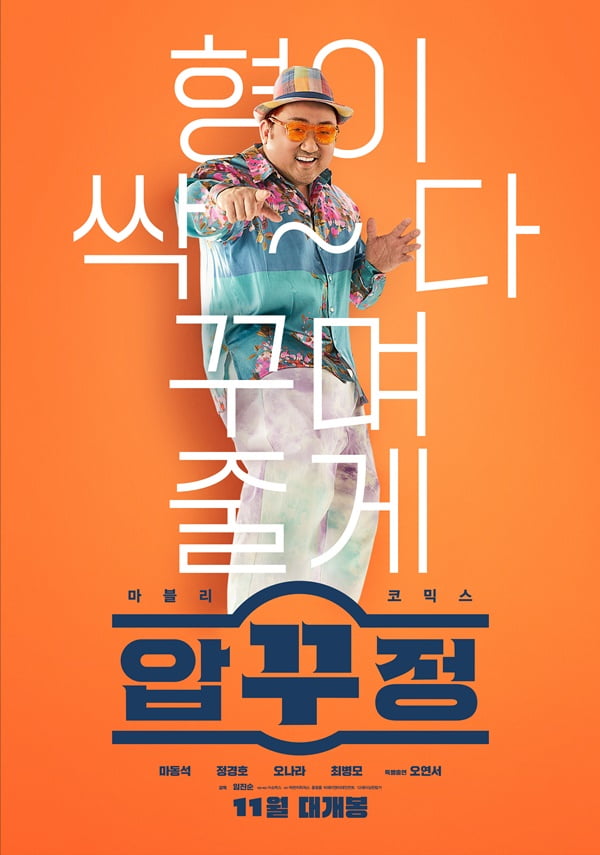 /사진=영화 '압꾸정' 론칭 포스터