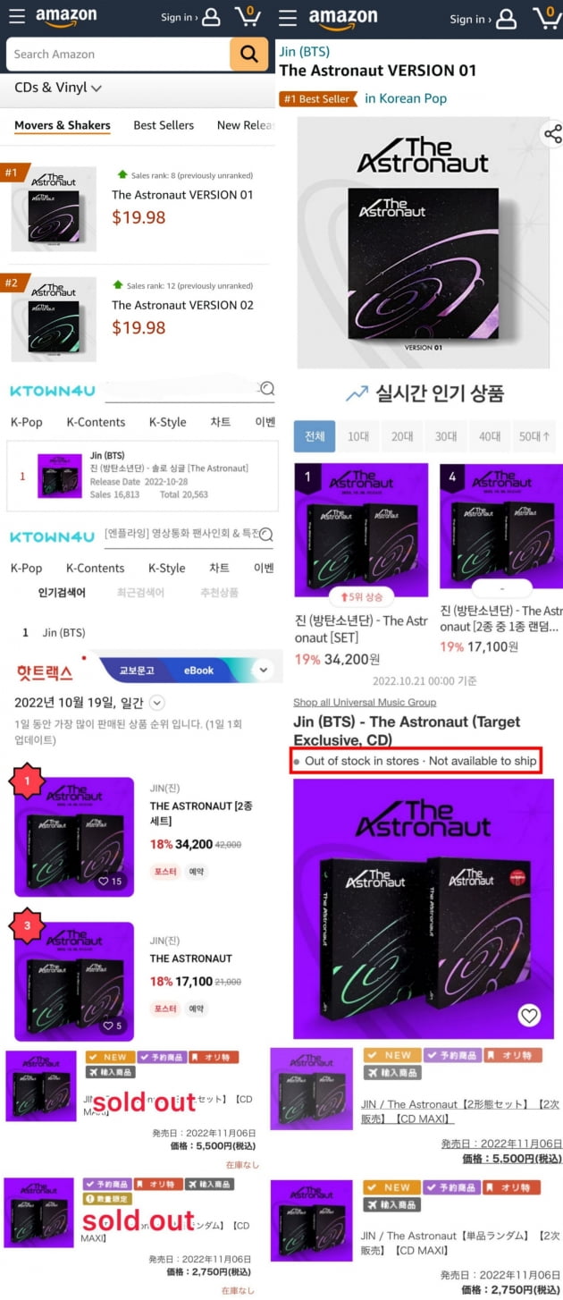방탄소년단 진, 솔로 앨범 'The Astronaut' 예약 판매 시작.. 미국·일본 품절 '행진'