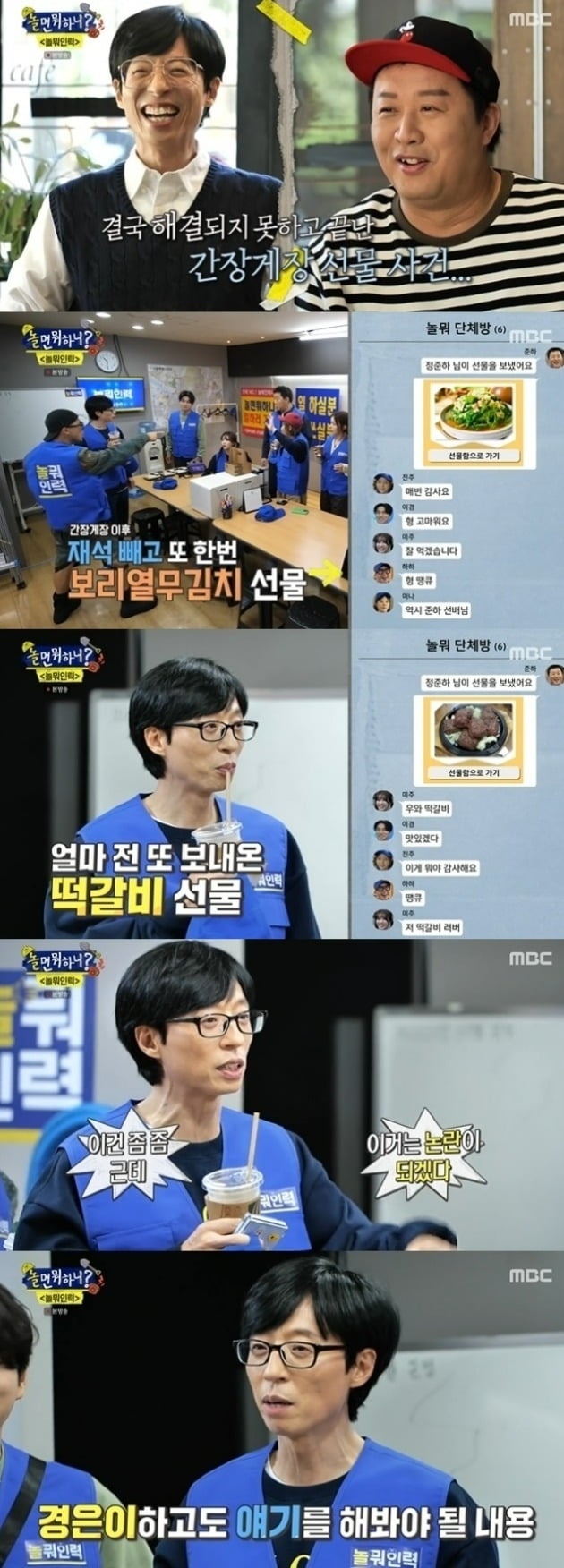 사진=MBC '놀뭐' 방송 화면.