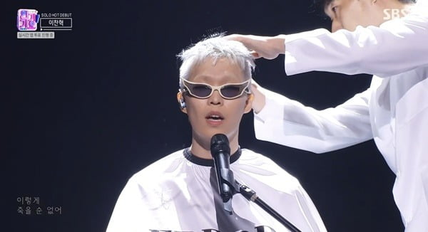 "이대로 죽을 수 없어" 이찬혁, 무대서 깜짝 삭발…버킷리스트 실천 중?('인기가요')