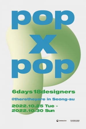 한국콘텐츠진흥원, '데어데이아'에서 팝업스토어 'POP X POP' 진행