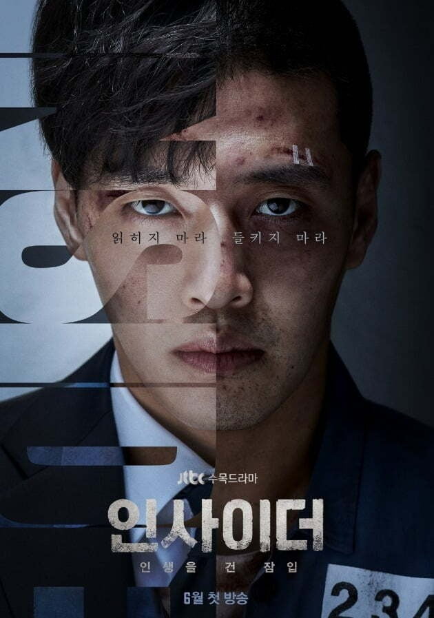 '인사이더' 포스터./사진제공=JTBC