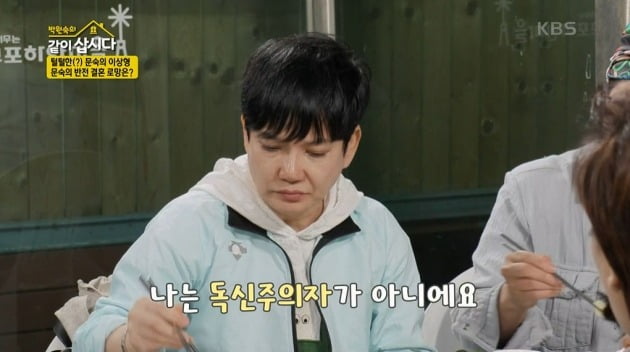 사진=KBS2 '박원숙의 같이 삽시다' 방송 캡처