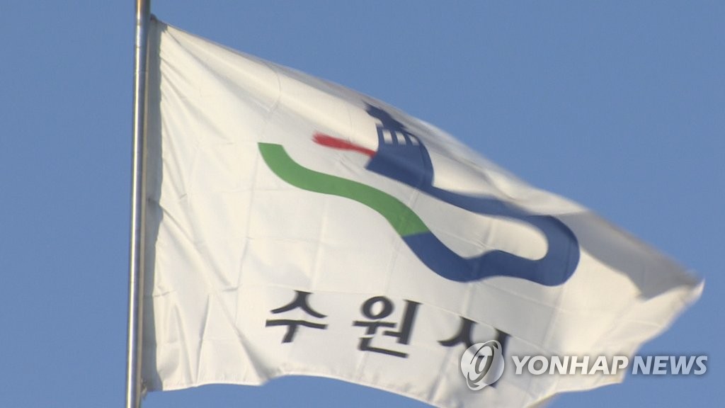 수원시 등 6개 지자체 환경관리 우수 '그린시티' 선정