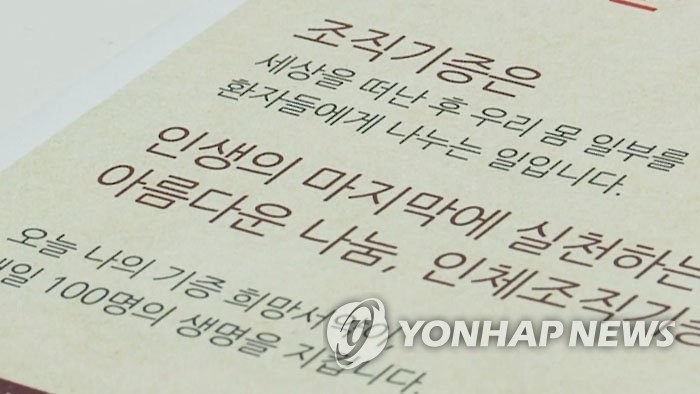 "월급 줄 돈 없다"…기증받은 인체조직 헐값 판매한 공공기관