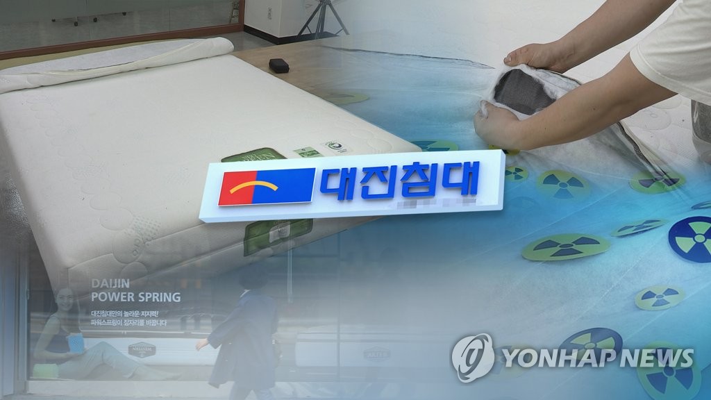 '라돈 검출' 대진침대 소비자들, 손배소송 또 패소