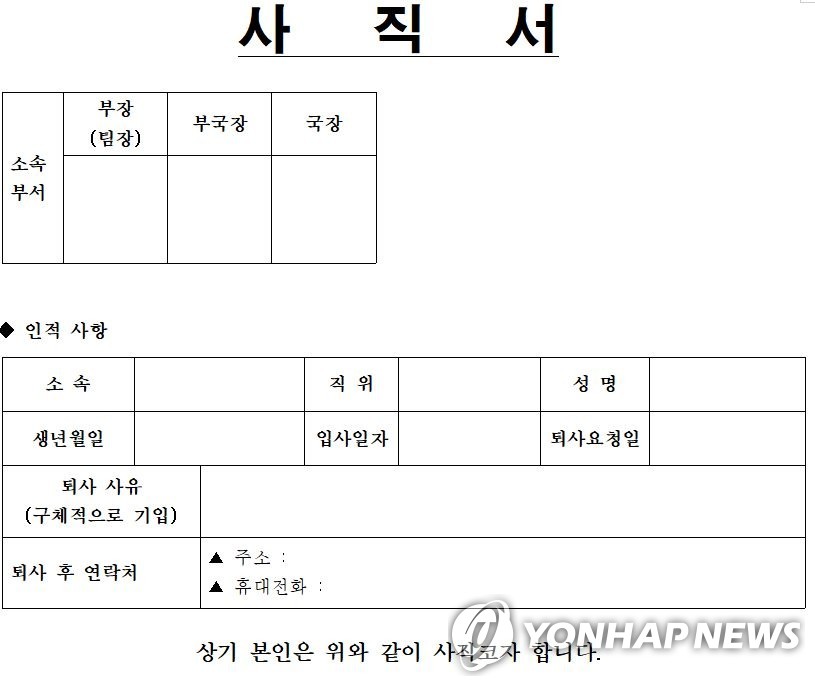 법원 "사직 의사 철회한 직원, 일방적 해고 부당"