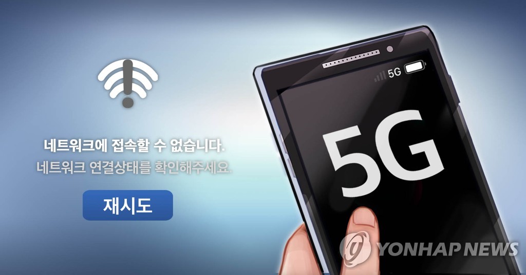 이용자가 직접 '5G 접속 가능률' 측정하는 지표 도입 추진