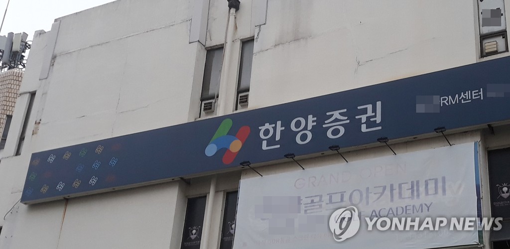 한양증권 "회사 매각설 악성 루머…금감원에 신고"