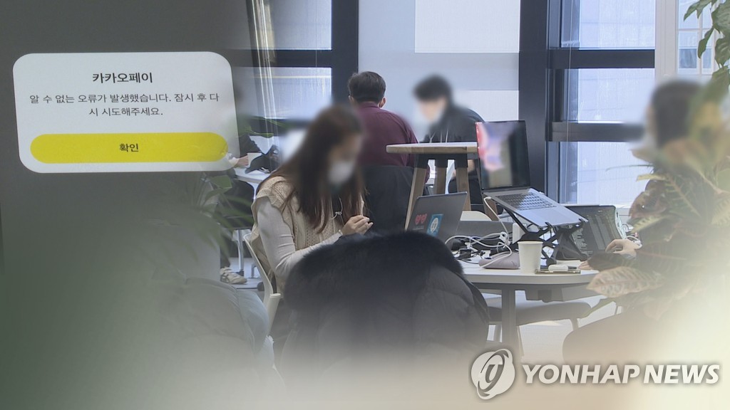 "나만 안 쓸 수도 없고"…'먹통사태'에도 카톡 못 떠나는 현대인