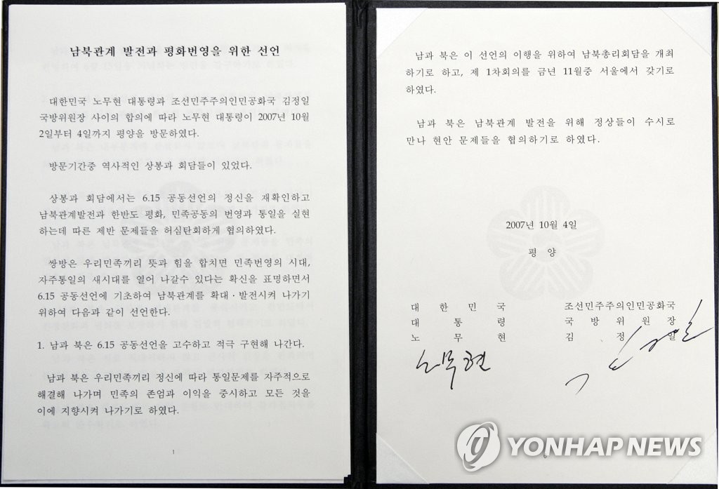 [한반도의 오늘] 두 번째 남북정상 합의…15주년 맞은 10·4선언