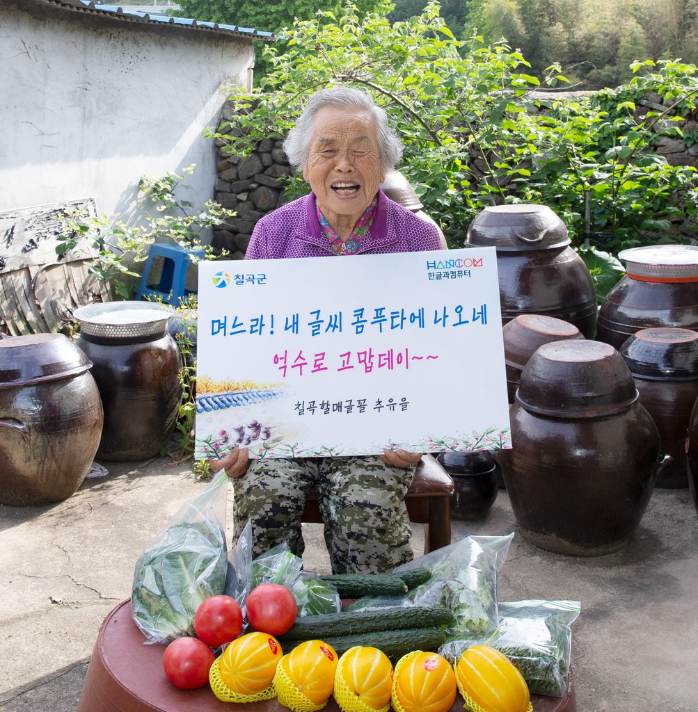 "칠곡할매글꼴을 아시나요"…무료 공개 2년째 인기 '고공행진'