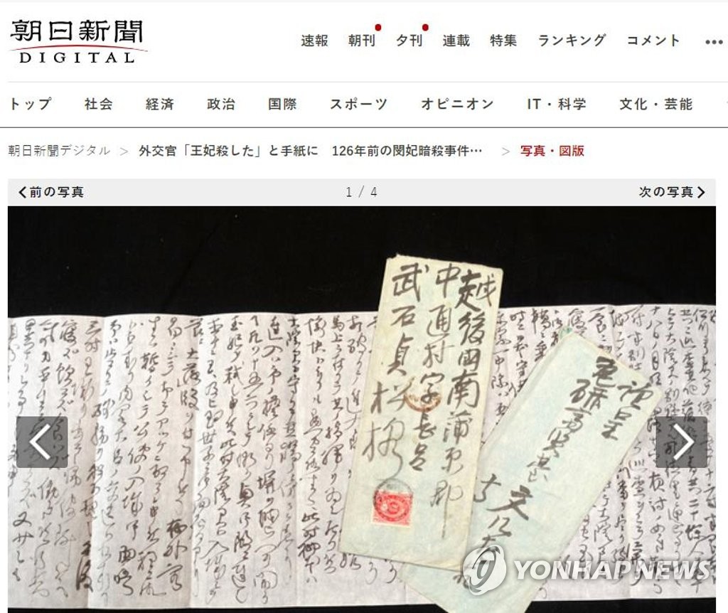 북, 을미사변 127주년에 일본 맹비난…"일제는 인민의 천년숙적"
