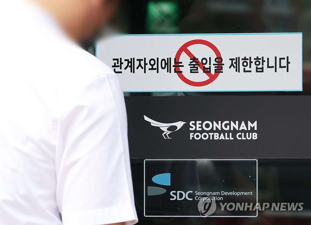 검찰 "이재명, 정치약속 못지킬까 우려해 성남FC 후원금 요구"