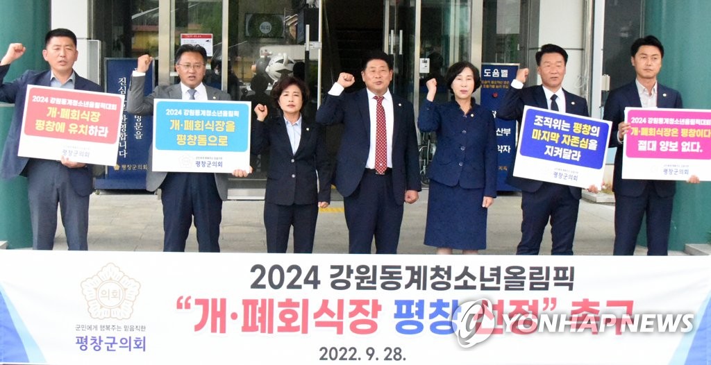 "2024강원동계청소년올림픽대회 개·폐회식장은 '평창돔'으로"