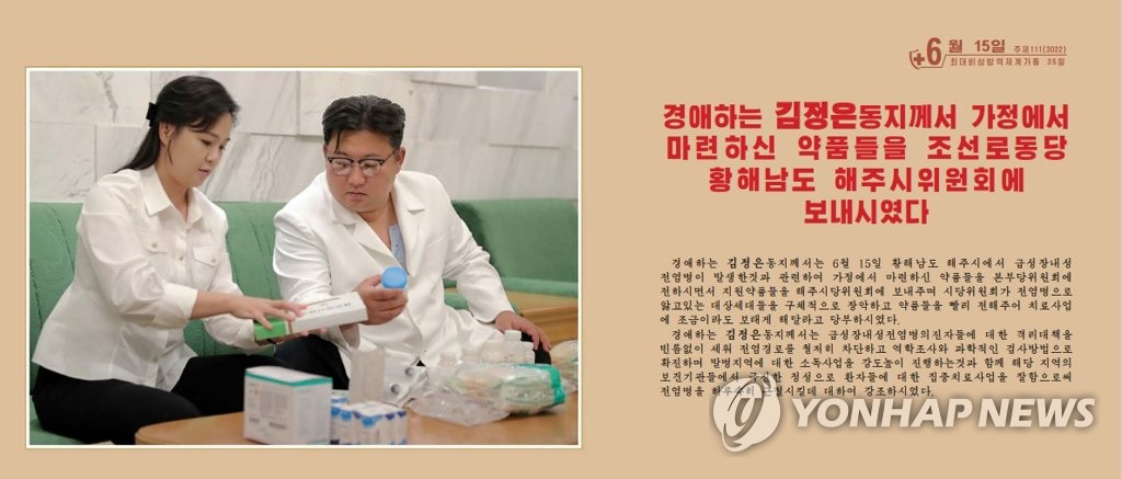 김정은 '코로나 극복' 화보 발간…"위대한 인민 빛나는 승리"