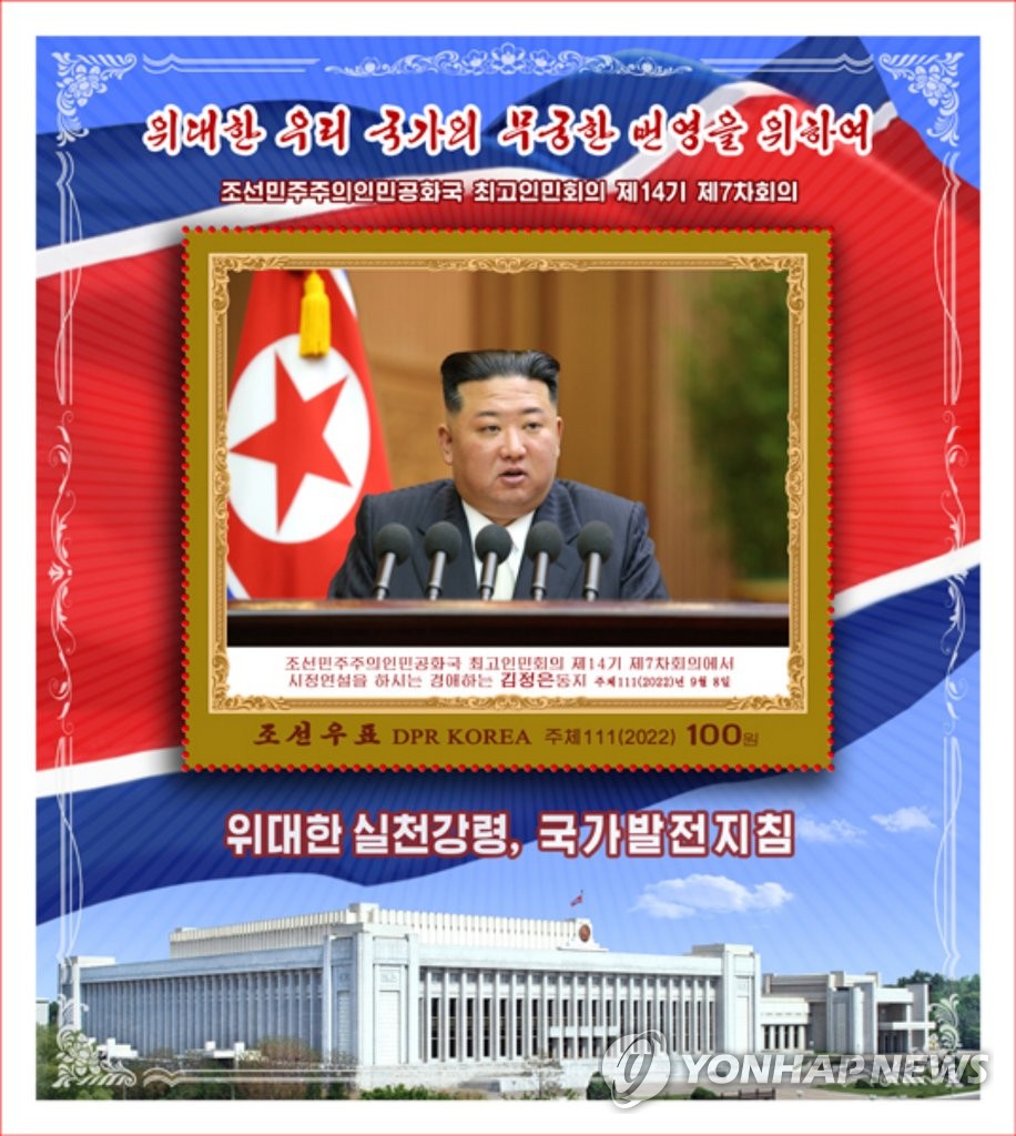 北, '핵무력 법제화' 우표 발행…ICBM 등 탄도미사일 4종 배치