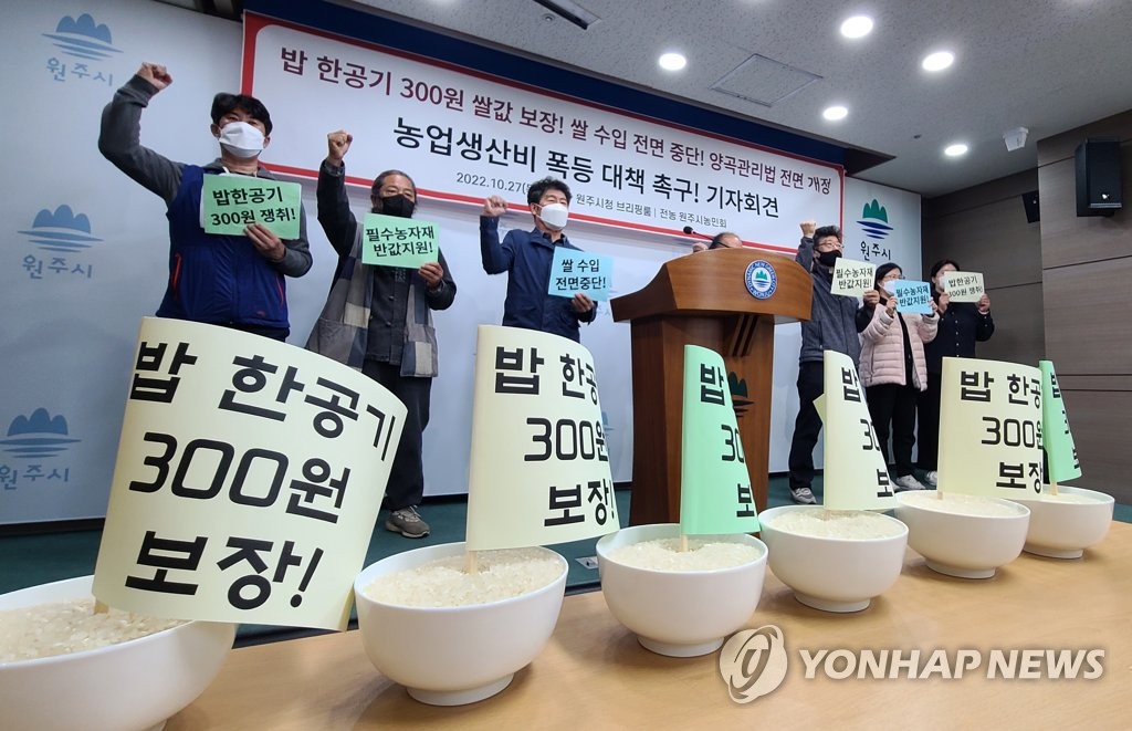 "밥 한 공기 300원 쌀값 보장하라"…원주농민회 대책 마련 촉구