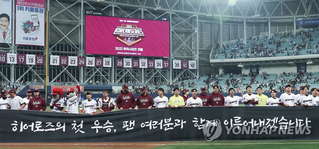 '와이어투와이어의 완성' SSG vs '창단 첫 우승 도전' 키움