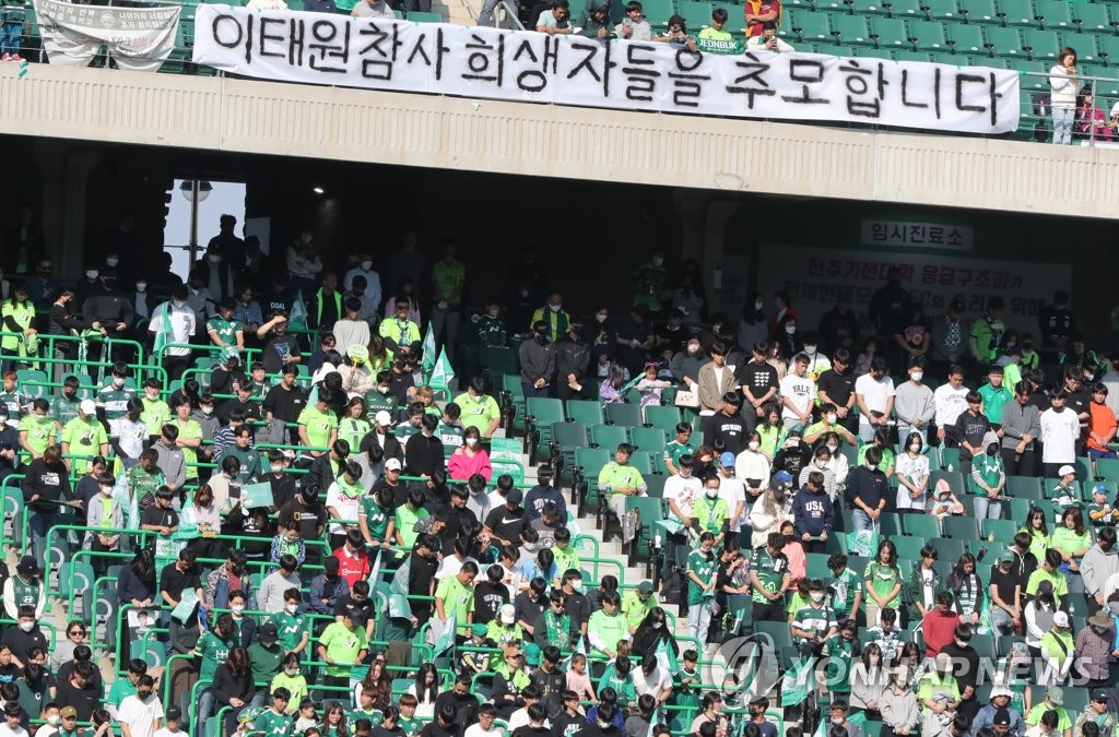 [이태원 참사] FA컵축구 결승서 서포터스 10분 30초 '애도의 침묵'(종합)